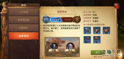 光明大陆恐怖套武器哪里出 光明大陆恐怖套装备怎么刷