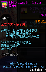 dnf女圣职者帽子装扮礼盒有什么 女圣职者帽子装扮礼盒装备介绍