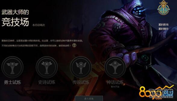 lol6.12更新后武器大师的竞技场在哪 lol新版本武器大师开出的皮肤在哪领