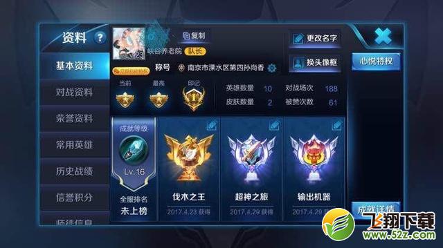 让你王者荣耀快速上王者的攻略