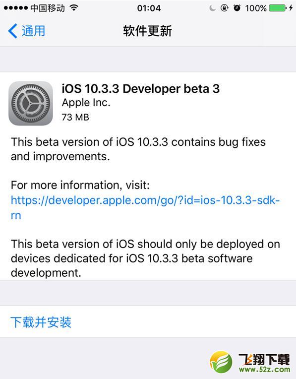 苹果iOS10.3.3开发者预览版Beta3怎么下载_iOS10.3.3开发者预览版Beta3官网下载