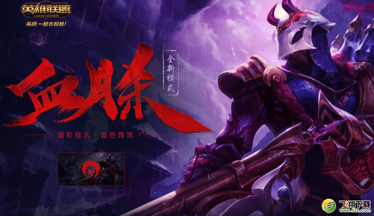 lol血月杀模式开启时间_lol血月杀模式详解_lol血月杀模式怎么玩