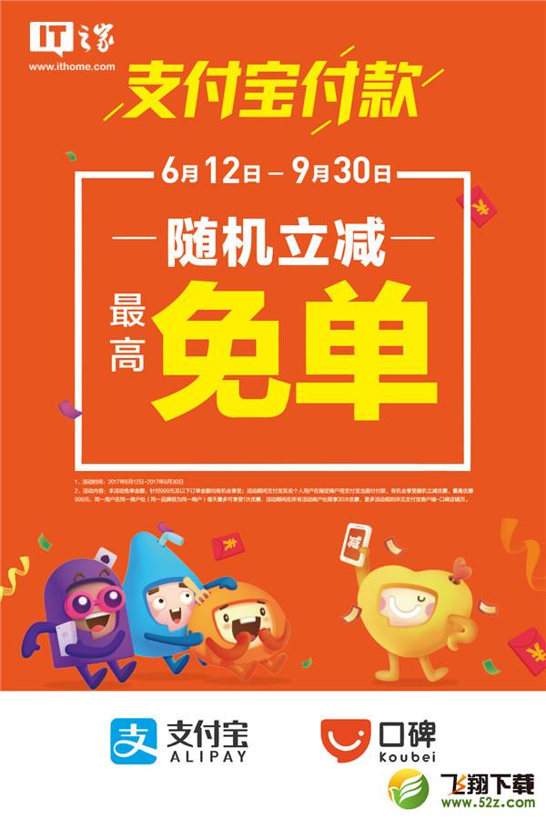 支付宝开启线下买单随机立减优惠