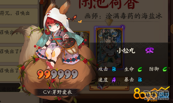 阴阳师小松丸觉醒后的面板属性 小松丸和惠比寿哪个好用