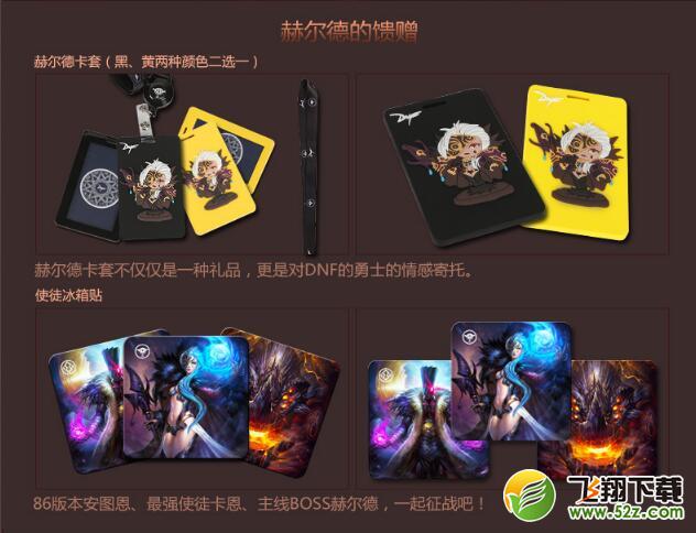 DNF强化神宠赫尔德获取攻略