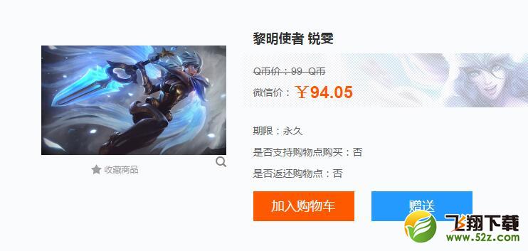 《LOL》锐雯、亚索新皮肤国服上架