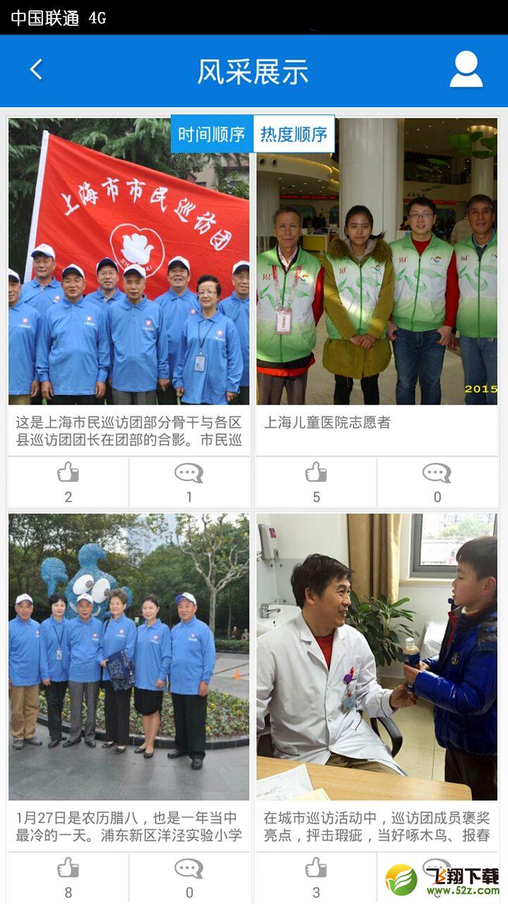 上海志愿者 V1.0 安卓版