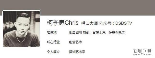 男主播柯李思Chris多大哪里人资料