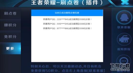 王者荣耀无限刷点券攻略 2017刷点券不封号辅助使用方法