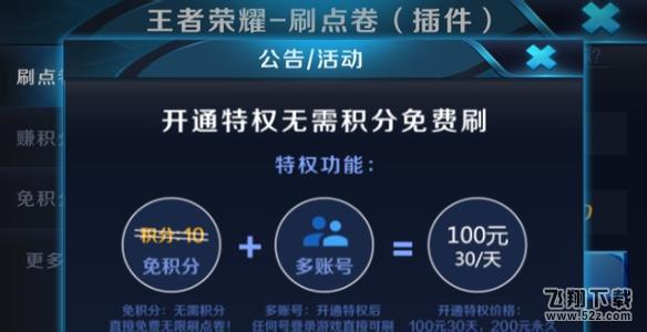 王者荣耀无限刷点券攻略 2017刷点券不封号辅助使用方法