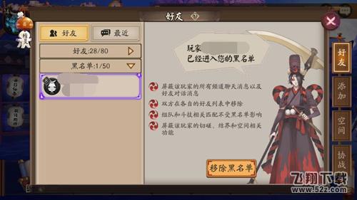 阴阳师黑名单怎么玩_阴阳师怎么拉黑玩家_阴阳师怎么设置黑名单