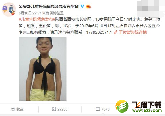 失踪儿童成网红 父母提供的儿子照片太搞笑