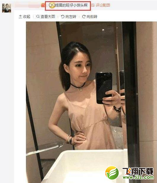 斗鱼一姐冯提莫博晒自己的小馒头 网友神评论亮了