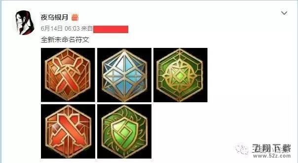 王者荣耀铭文重做：新增五种全新铭文