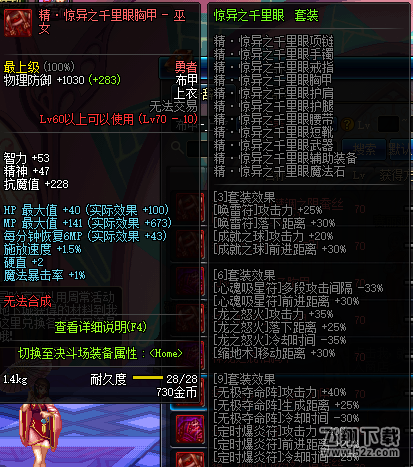 dnf巫女怎么选异界套_dnf巫女异界套选哪个好_dnf巫女有哪些异界套