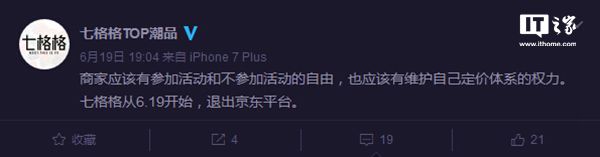 又一商家宣布退出京东平台 商家应有参加和不参加活动的自由