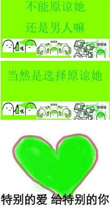 原谅绿是什么梗？是什么意思？