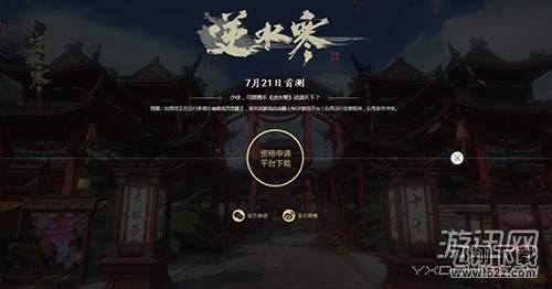 逆水寒首测资格申请开放_逆水寒首测资格怎么申请_逆水寒首测资格申请网址