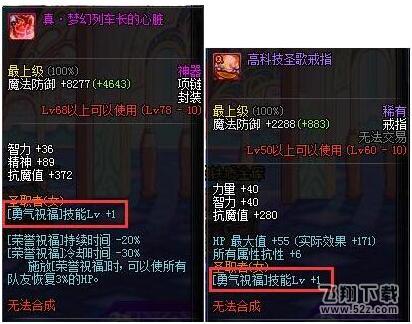dnf小姐姐90级速成拍卖装备怎么搭配_dnf女圣骑拍卖装备怎么搭配好