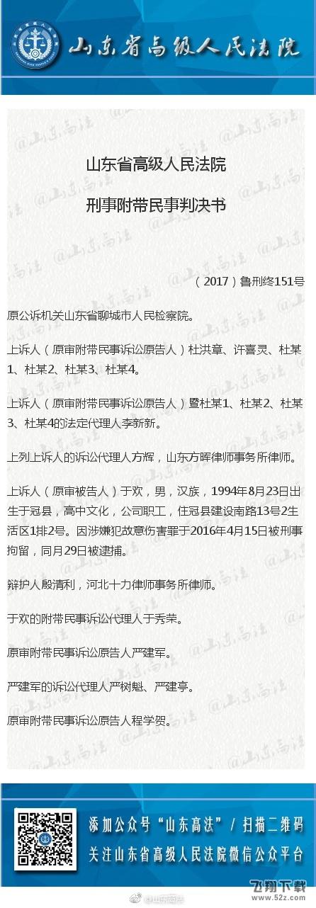 辱母案二审最新结果 于欢无期徒刑改为有期徒刑5年