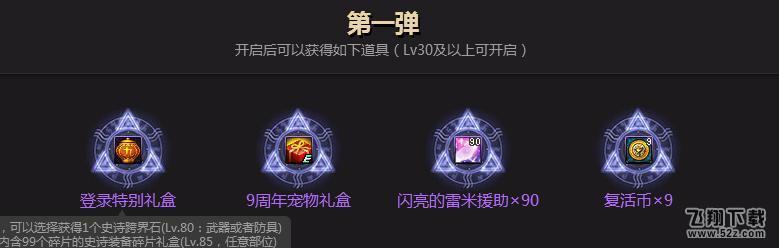 dnf9周年庆活动奖励有哪些_dnf9周年庆奖励怎么全部领取