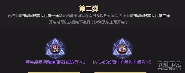 dnf9周年庆活动奖励有哪些_dnf9周年庆奖励怎么全部领取