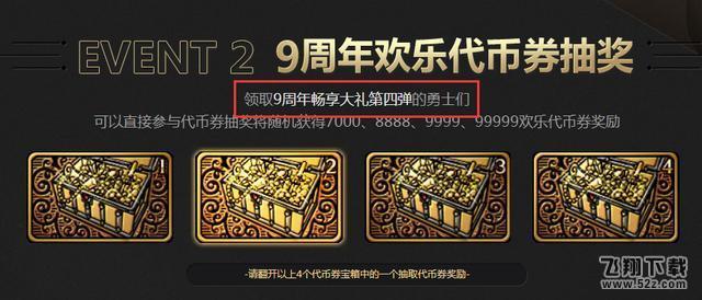 dnf9周年庆活动奖励有哪些_dnf9周年庆奖励怎么全部领取