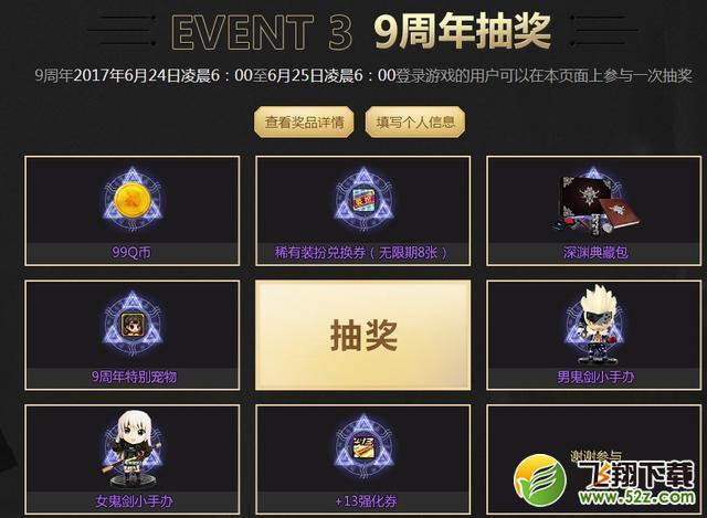 dnf9周年庆活动奖励有哪些_dnf9周年庆奖励怎么全部领取