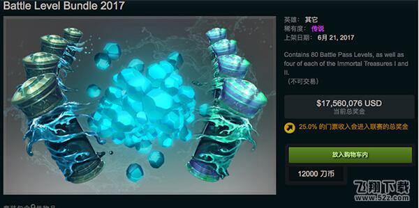dota2 ti7特惠升级礼包怎么买两次 dota2 ti7特惠升级礼包买两次方法