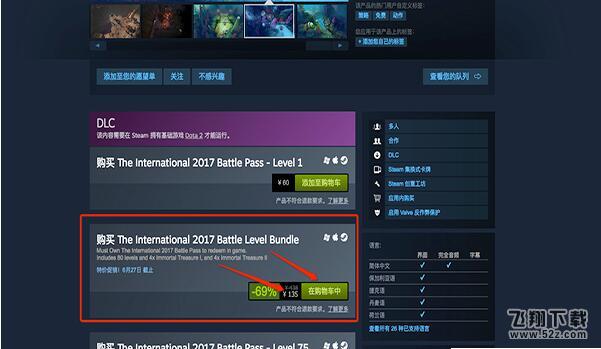 dota2 ti7特惠升级礼包怎么买两次 dota2 ti7特惠升级礼包买两次方法
