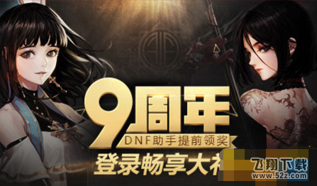 dnf九周年专属勋章怎么获得 九周年专属勋章获取方法