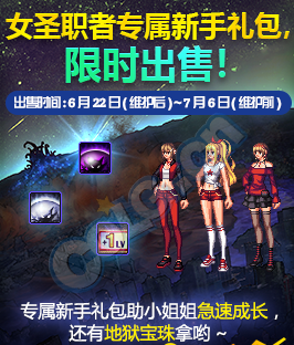 dnf女圣职者专属新手礼包多少点券 女圣职者专属新手礼包有什么用处