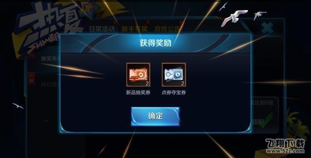 王者荣耀全新道具新品抽奖券和点券夺宝券上线体验服