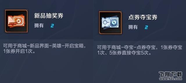王者荣耀全新道具新品抽奖券和点券夺宝券上线体验服