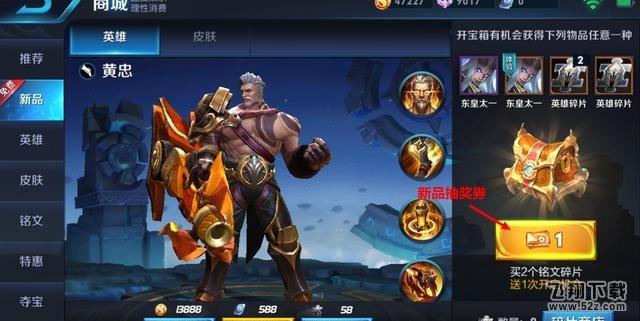 王者荣耀全新道具新品抽奖券和点券夺宝券上线体验服