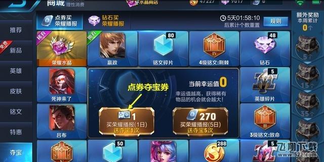 王者荣耀全新道具新品抽奖券和点券夺宝券上线体验服