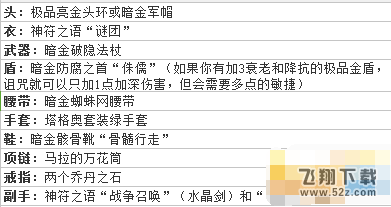 暗黑3死灵法师用什么武器好 死灵法师配装及技能解析