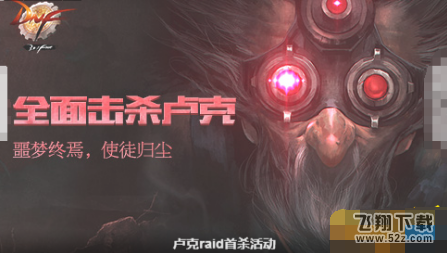 dnf卢克团队需要门票吗 卢克raid门票怎么获得