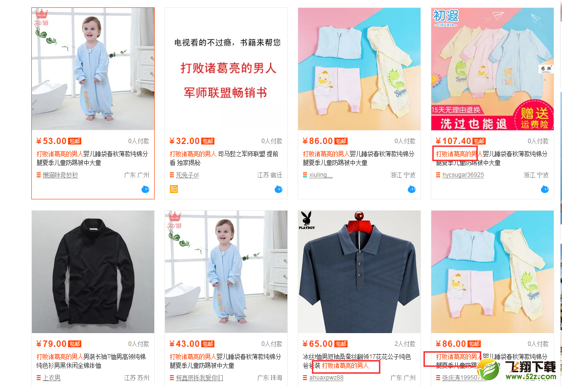 淘宝搜索打败诸葛亮的男人会怎么样 搜打败诸葛亮男人是什么
