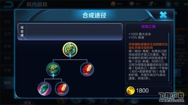 王者荣耀救赎之翼属性介绍 S8新辅助装备来袭