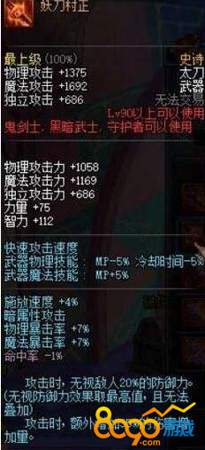 dnf瞎子带什么武器好 妖刀村正和暗影蔽日哪个更适合瞎子