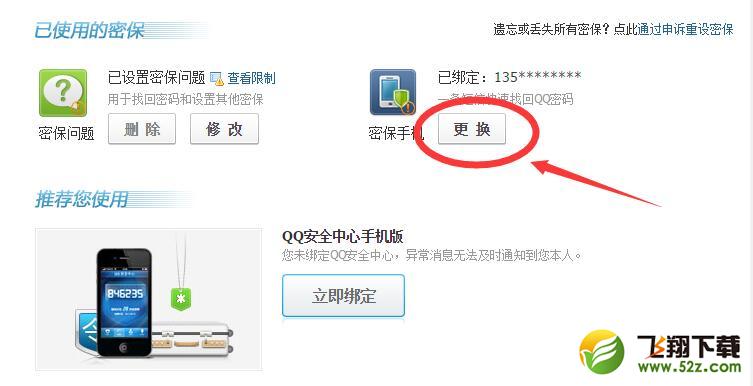 怎样取消qq密保手机绑定_手机丢了怎么更换qq密保手机