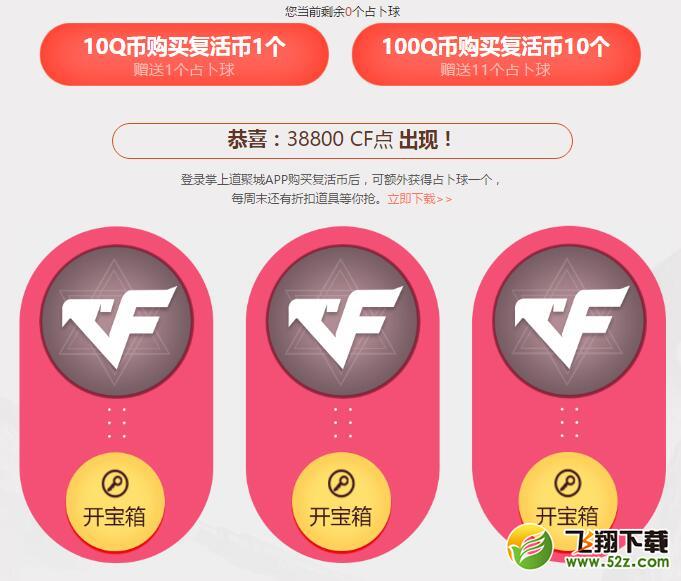 cf6月的占卜活动：加入特殊宝箱