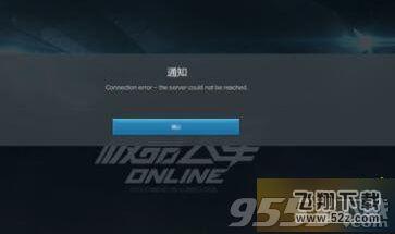 极品飞车ol显示connection error是怎么回事_极品飞车ol显示连接错误怎么解决