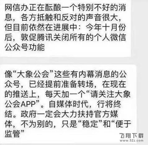 微信传闻将关闭全部个人公众号？腾讯张军：谣言！