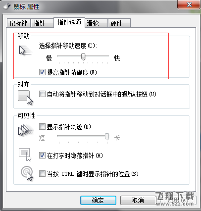 鼠标灵敏度如何调节，驱动人生为你解忧
