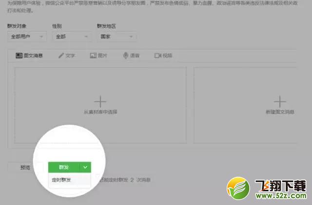 微信公众平台增添定时群发功能_微信公众平台定时群发功能怎么用