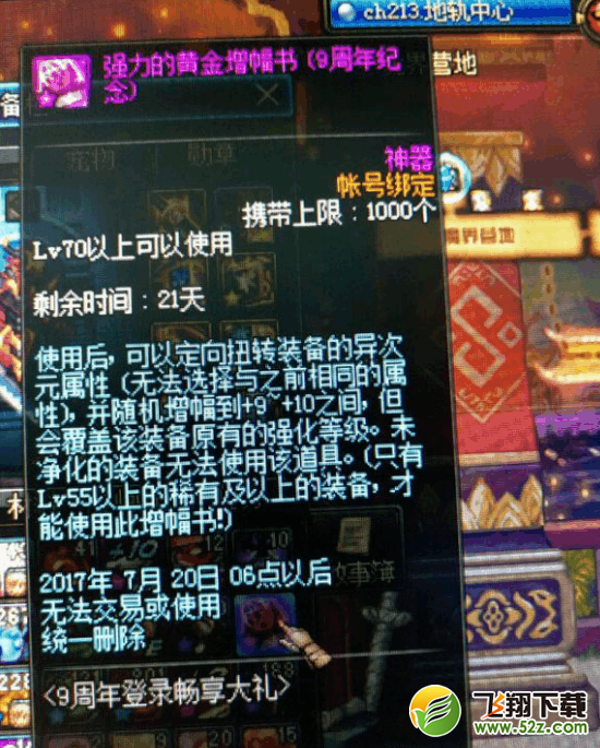 DNF周年庆7000点卷开出双倍+12钻石强化卷!