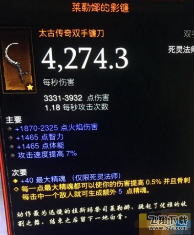 暗黑3太古镰刀怎么洗属性 莱勒娜的影镰洗什么属性好