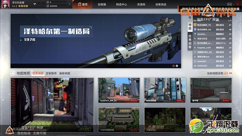 自由禁区好玩吗 什么时候开始首测